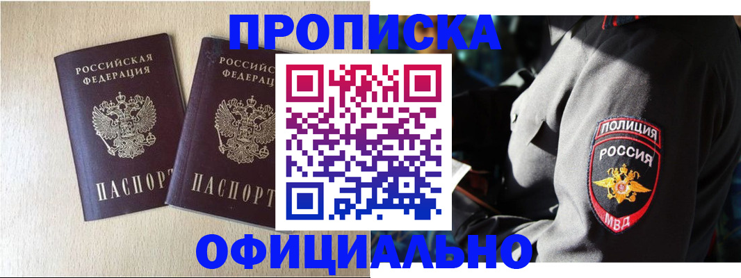 временная регистрация купить в Павлово