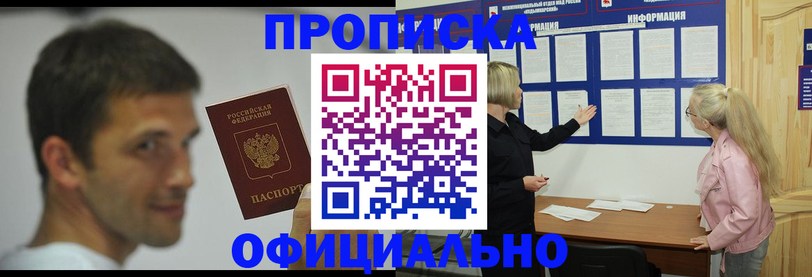 прописка в квартире в Павлово