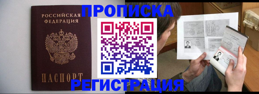 временная регистрация 2025 в Павлово