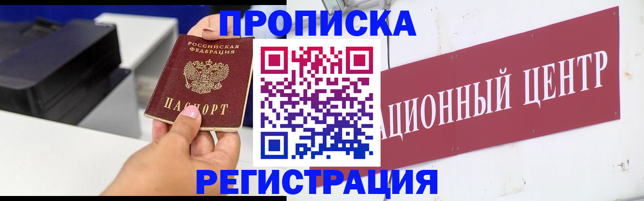 временная прописка в Павлово