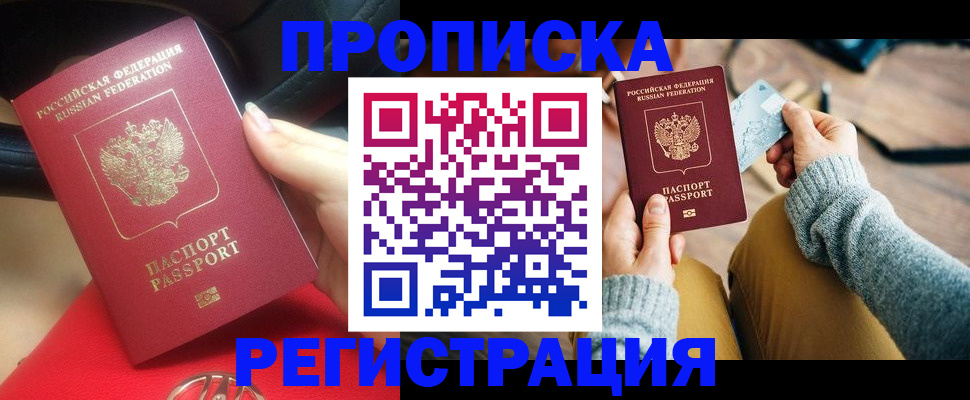 временная регистрация для школы в Павлово