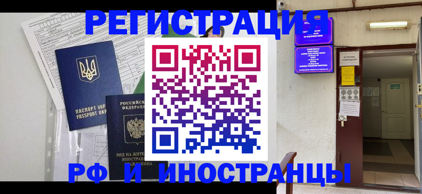 прописка штамп в Павлово