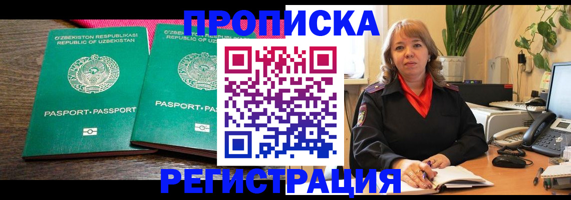 прописка 2025 в Павлово