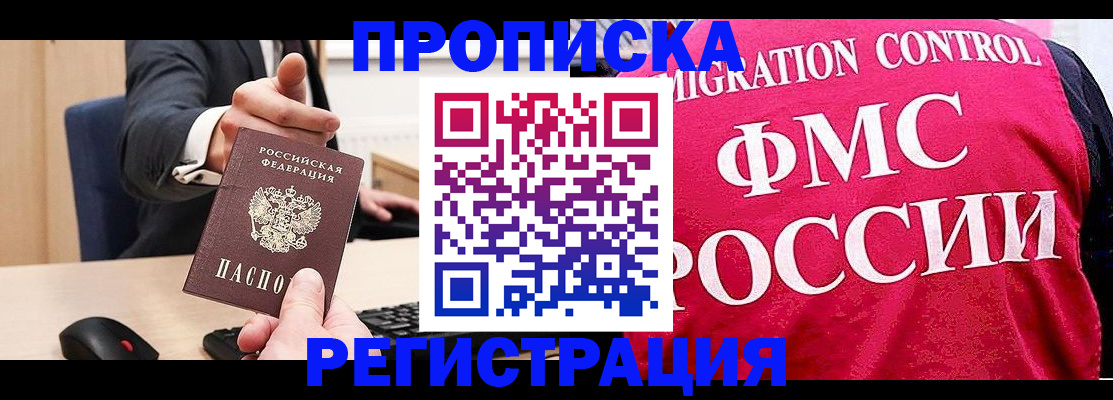 прописка для школы в Павлово